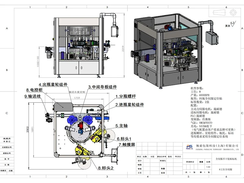 Condiment Bottle Self Adhesive Labeling Machine